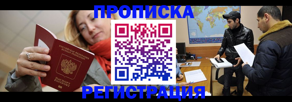 прописка от собственника в Инзе