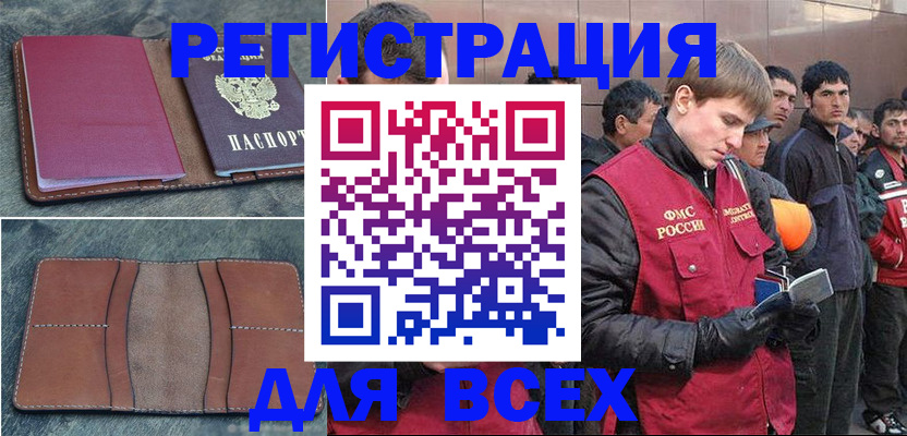 прописка в Инзе