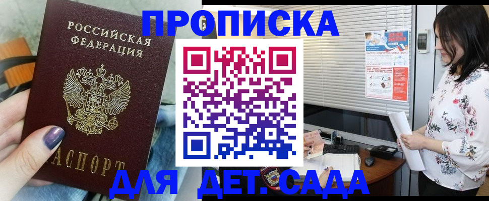 временная регистрация купить в Инзе